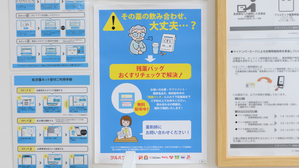 ドラッグイレブン薬局井相田店の残薬回収サービス