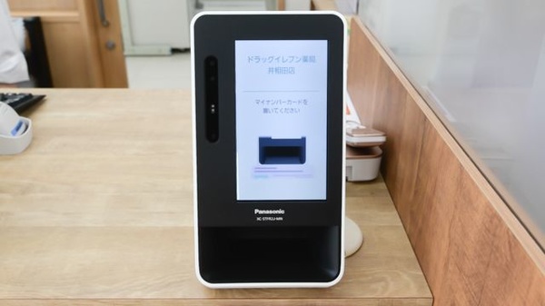 ドラッグイレブン薬局井相田店のオンライン資格確認