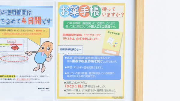 ドラッグイレブン薬局井相田店のお薬手帳