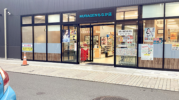 もなか薬局の外観