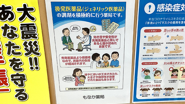 もなか薬局のジェネリック対応