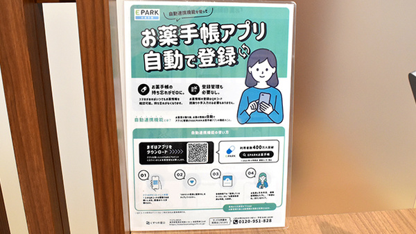 電子お薬手帳対応