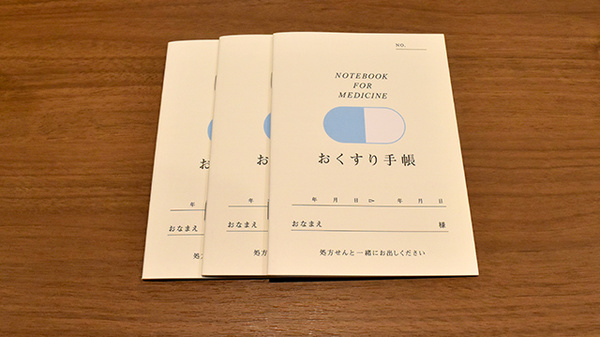 お薬手帳