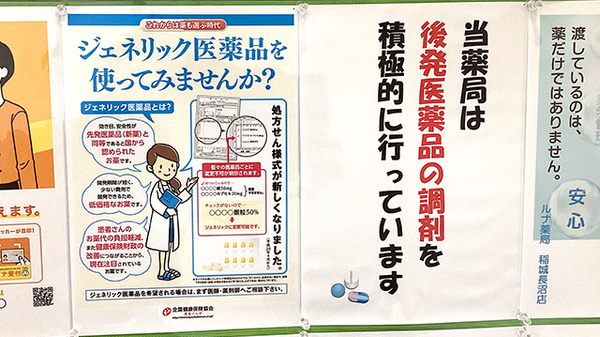 ジェネリック対応