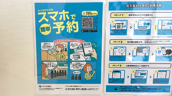 電子お薬手帳対応