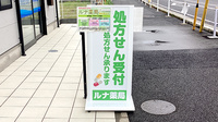 ルナ薬局　稲城長沼店の看板