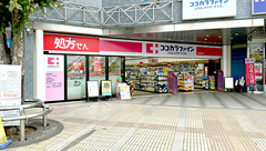 ココカラファイン薬局成増駅前店の外観