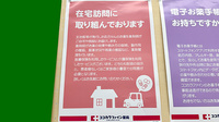 ココカラファイン薬局成増駅前店の在宅対応
