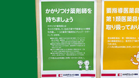 ココカラファイン薬局成増駅前店のかかりつけ薬局対応
