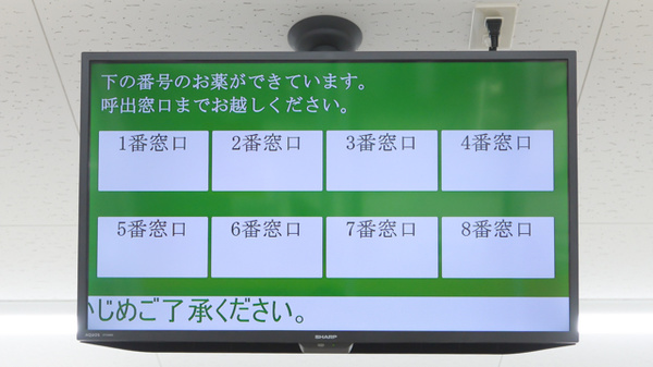 スギ薬局 スギクリニックモール金山店の順番待ちシステム