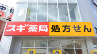 スギ薬局 スギクリニックモール金山店の看板