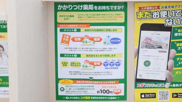 スギ薬局 石尾台店のかかりつけ薬局対応