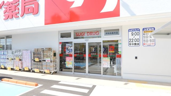 スギ薬局 岸和田春木店の入口
