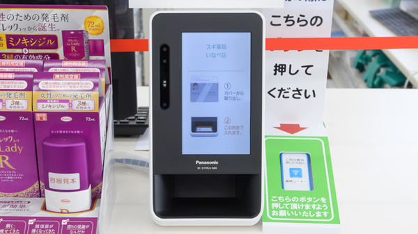 スギ薬局 いなべ店のオンライン資格確認