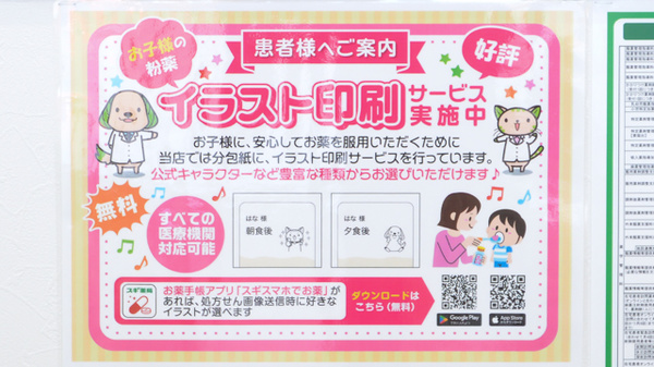 スギ薬局 いなべ店のその他サービス