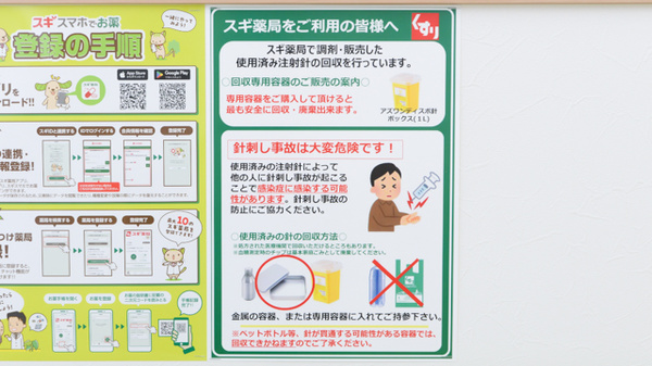 スギ薬局 いなべ店の使用済み注射針回収