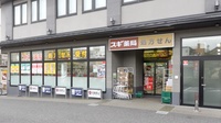 スギ薬局 東寺店の外観