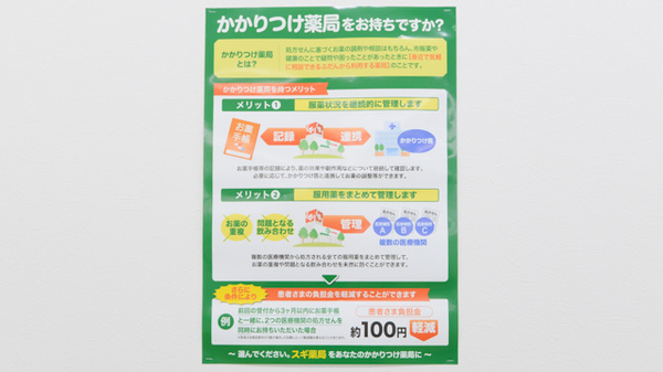 スギ薬局 東寺店のかかりつけ薬局対応