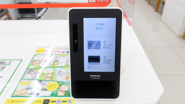 スギ薬局 東寺店のオンライン資格確認