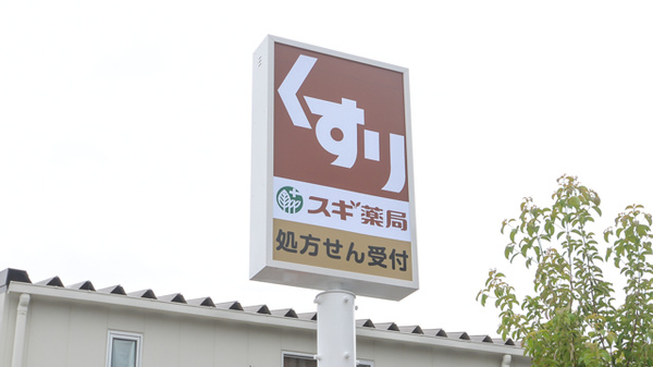 スギ薬局 東寺店の看板