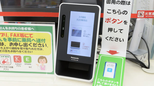 スギ薬局 天王寺駅西店のオンライン資格確認