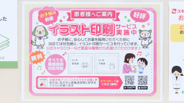 スギ薬局 天王寺駅西店のその他サービス