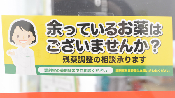 スギ薬局 海老名駅東店の残薬回収サービス