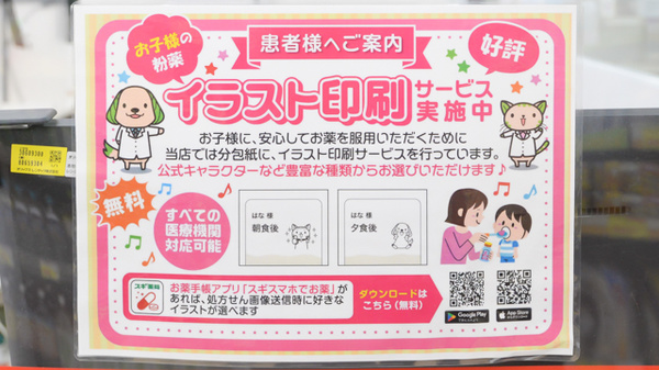 スギ薬局 海老名駅東店のその他サービス