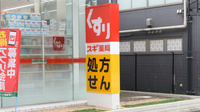 スギ薬局 海老名駅東店の看板