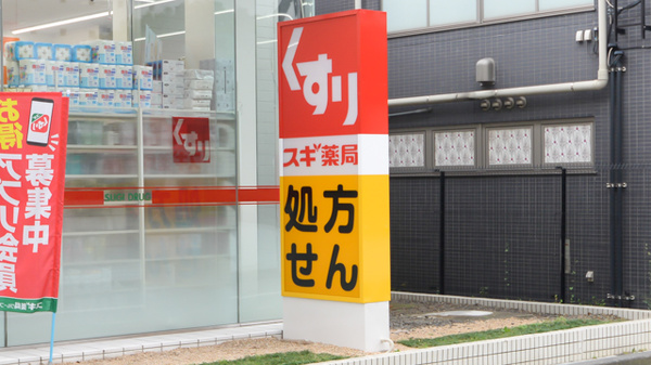 スギ薬局 海老名駅東店の看板