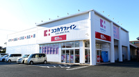 ココカラファイン薬局あけぼの店