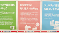 ココカラファイン薬局あけぼの店の在宅対応