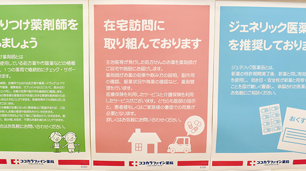 ココカラファイン薬局あけぼの店の在宅対応