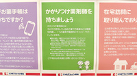 ココカラファイン薬局あけぼの店のかかりつけ薬局対応