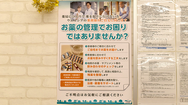 ウエルシアプラス薬局 鳥栖店の対応サービス一覧