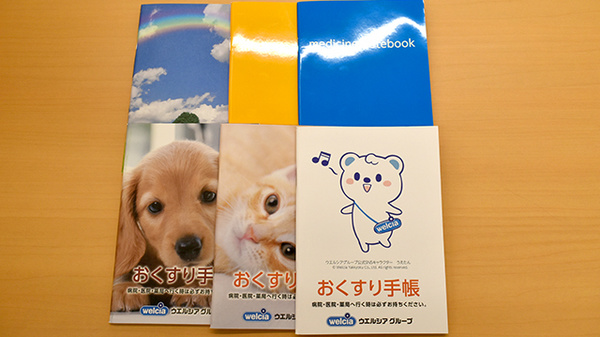 ウエルシアプラス薬局 鳥栖店のお薬手帳