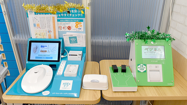 ウエルシアプラス薬局 鳥栖店のAGEs測定器