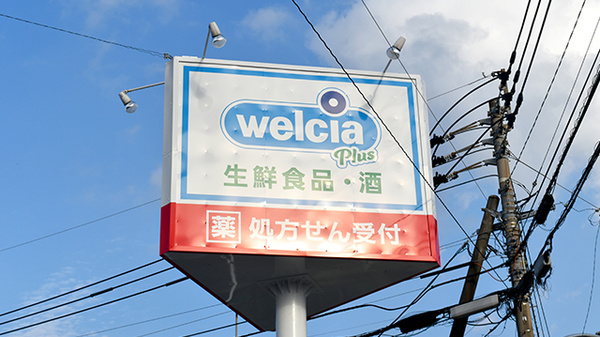 ウエルシアプラス薬局 鳥栖店の看板