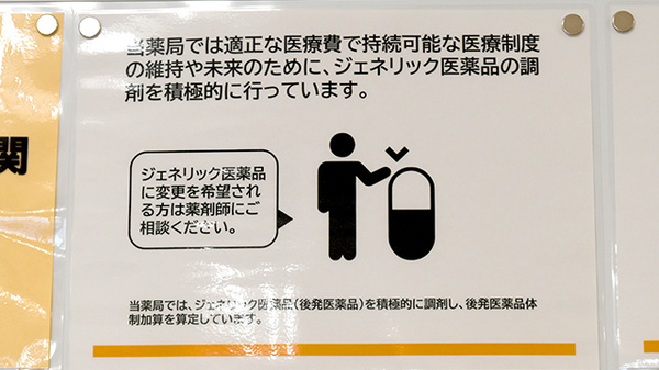 ジェネリック対応