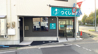 つくし薬局　盛岡中央店の外観