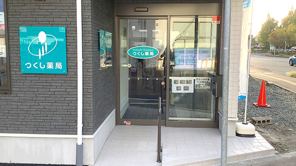 つくし薬局　盛岡中央店の入口