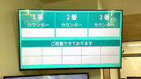 つくし薬局　盛岡中央店の順番待ちシステム
