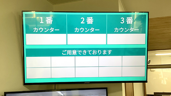 つくし薬局　盛岡中央店の順番待ちシステム