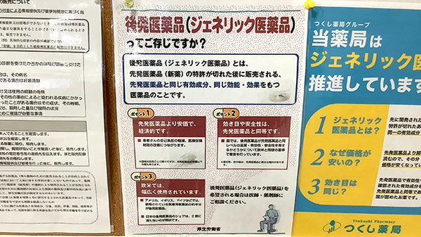つくし薬局　盛岡中央店のジェネリック対応