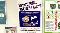 つくし薬局　盛岡中央店の残薬回収サービス