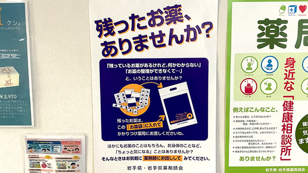 つくし薬局　盛岡中央店の残薬回収サービス
