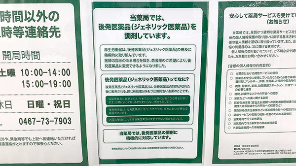 ドラッグセイムス寒川駅前薬局のジェネリック対応