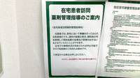 ドラッグセイムス寒川駅前薬局の在宅対応