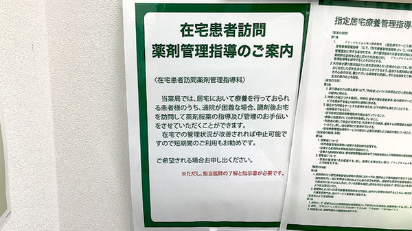 ドラッグセイムス寒川駅前薬局の在宅対応