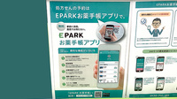 ドラッグセイムス寒川駅前薬局の電子お薬手帳対応